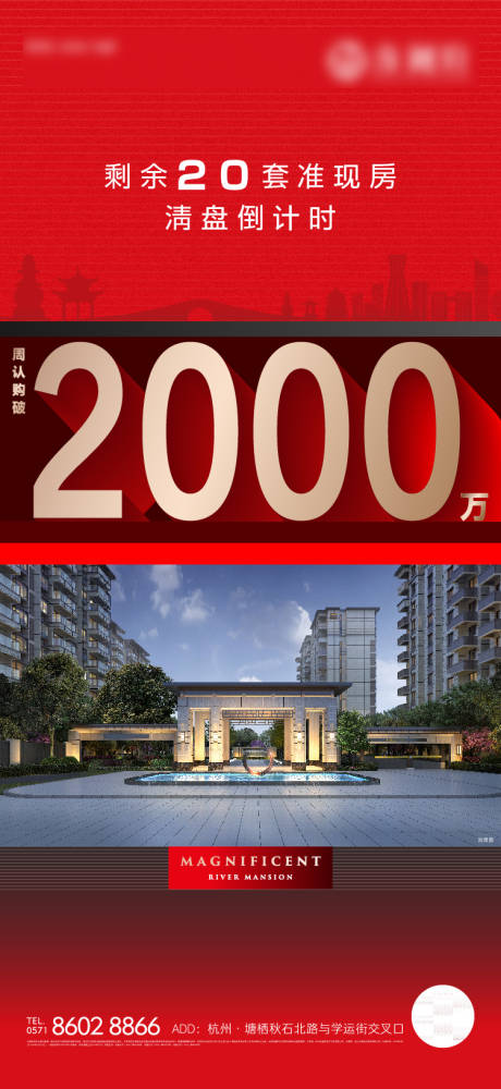 源文件下载【享设计】搜索编号：94930035897682239【地产清盘海报】