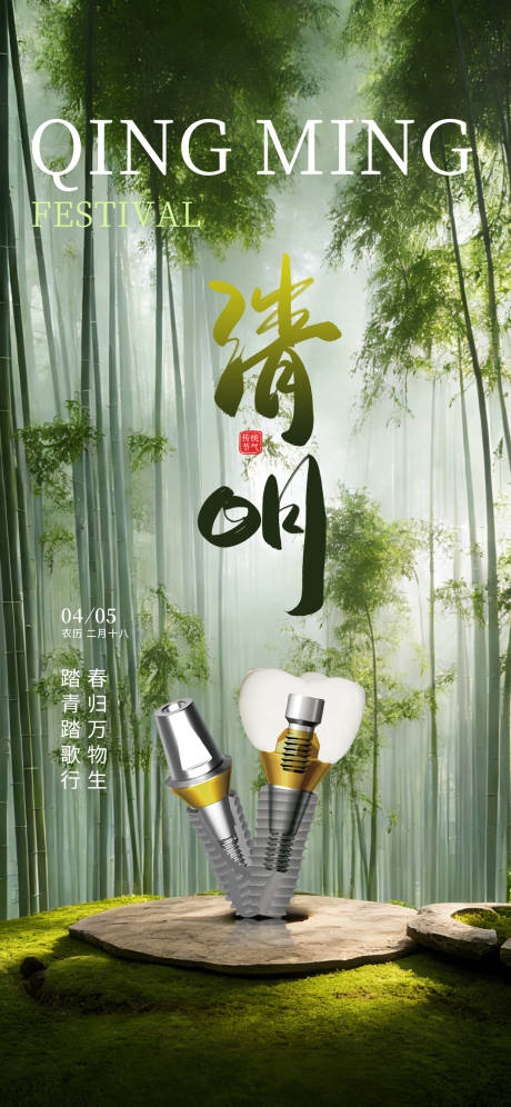 源文件下载【享设计】搜索编号：63180035785785531【二十四节气清明节】
