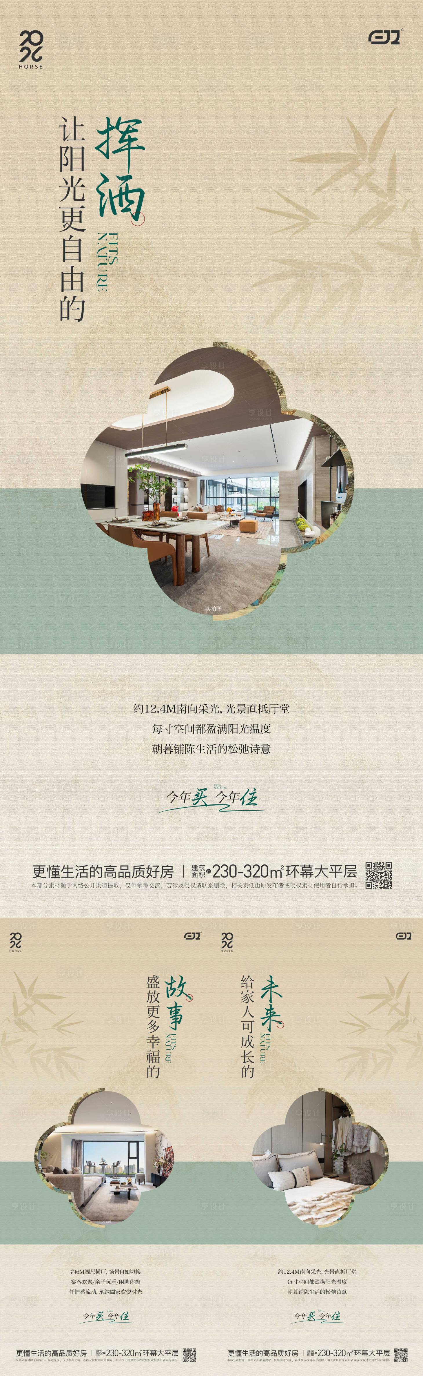 源文件下载【享设计】搜索编号：36130036093105704【宋式地产价值系列海报】