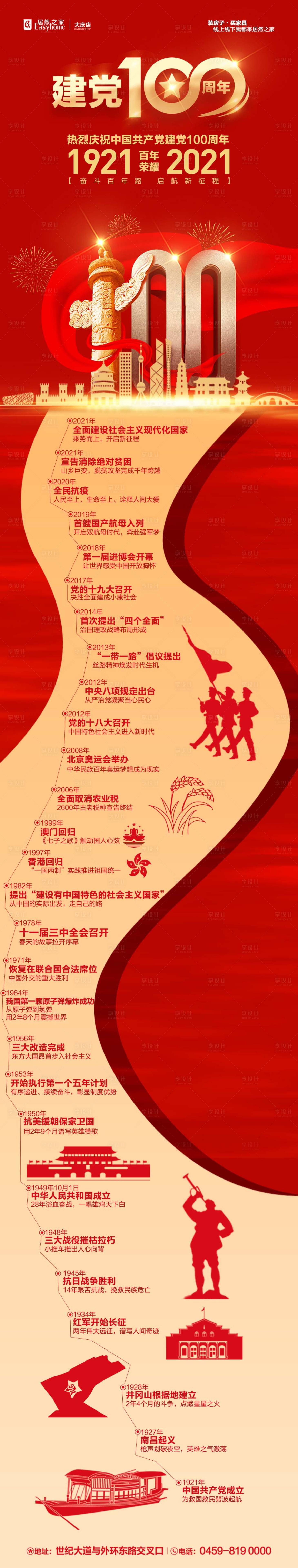 源文件下载【享设计】搜索编号：76370035683187412【建党节】