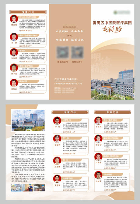 源文件下载【享设计】搜索编号：83240035869758045【中医院简介三折页】