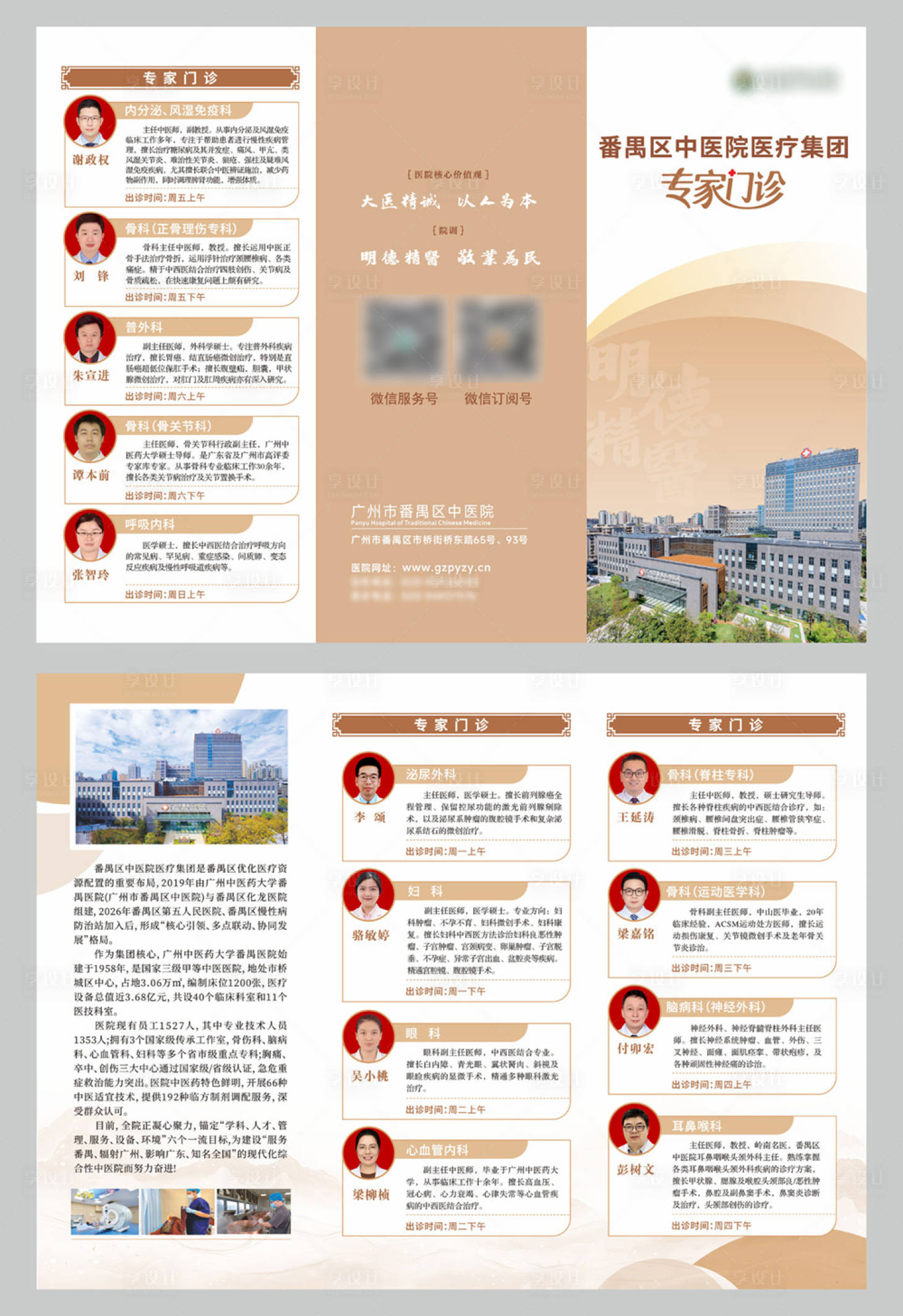 源文件下载【享设计】搜索编号：83240035869758045【中医院简介三折页】