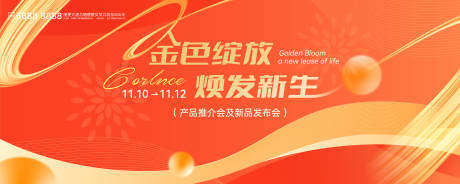 源文件下载【享设计】搜索编号：80670035929018486【会议展板】