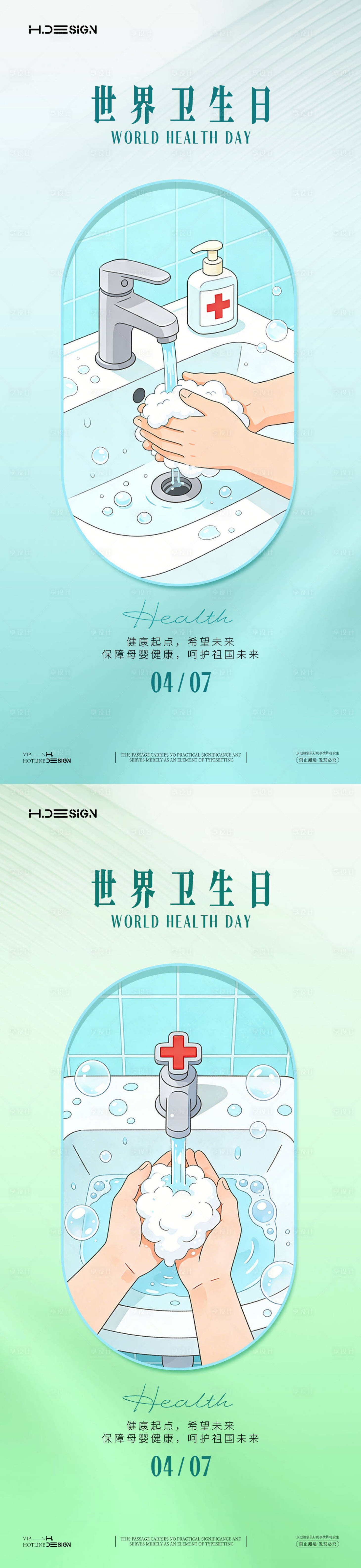 源文件下载【享设计】搜索编号：50580036008251155【世界卫生日海报】