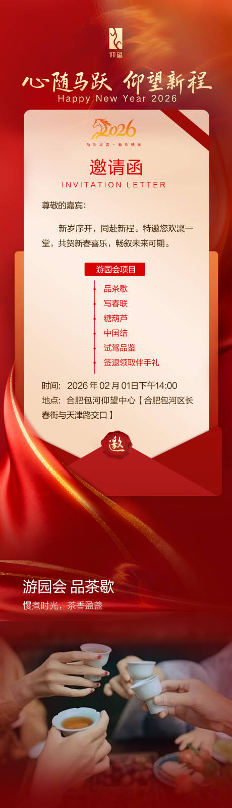 源文件下载【享设计】搜索编号：89920035653654283【2026汽车邀请函红色高级】