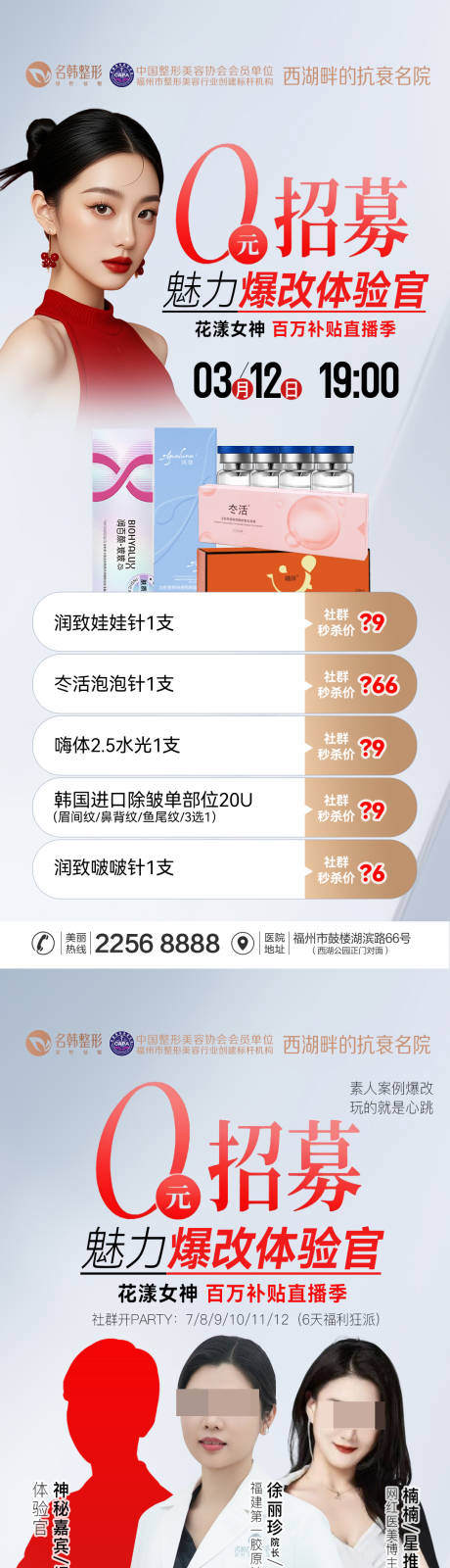 源文件下载【享设计】搜索编号：81410035691414333【医美直播活动海报】