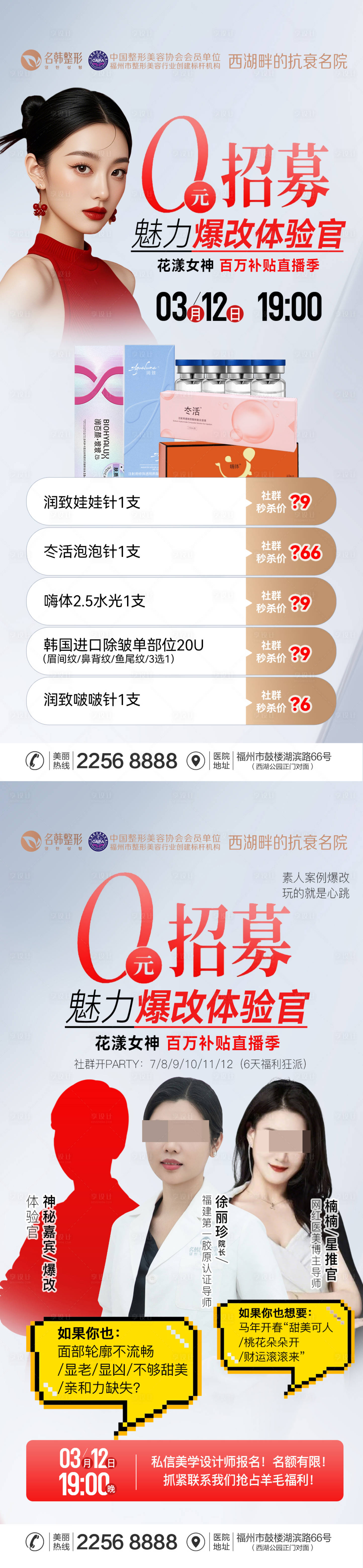 源文件下载【享设计】搜索编号：81410035691414333【医美直播活动海报】