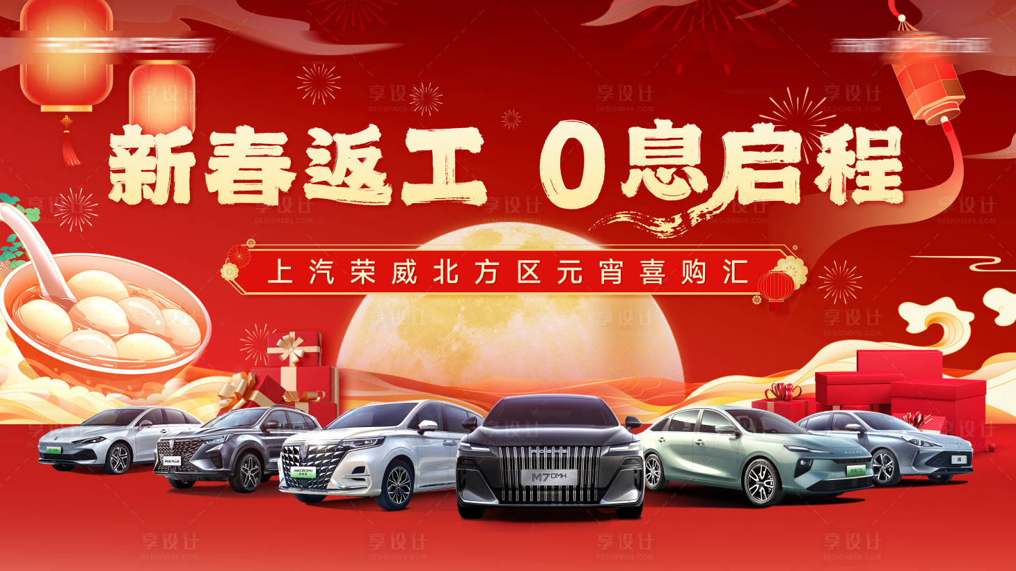 源文件下载【享设计】搜索编号：59130035739999459【汽车新春返工喜购汇红金桁架】