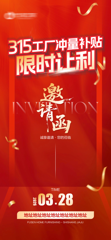 源文件下载【享设计】搜索编号：61110036144865481【邀请函海报】