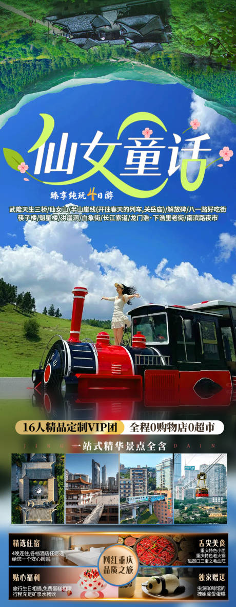源文件下载【享设计】搜索编号：54390036069566015【仙女童话海报】