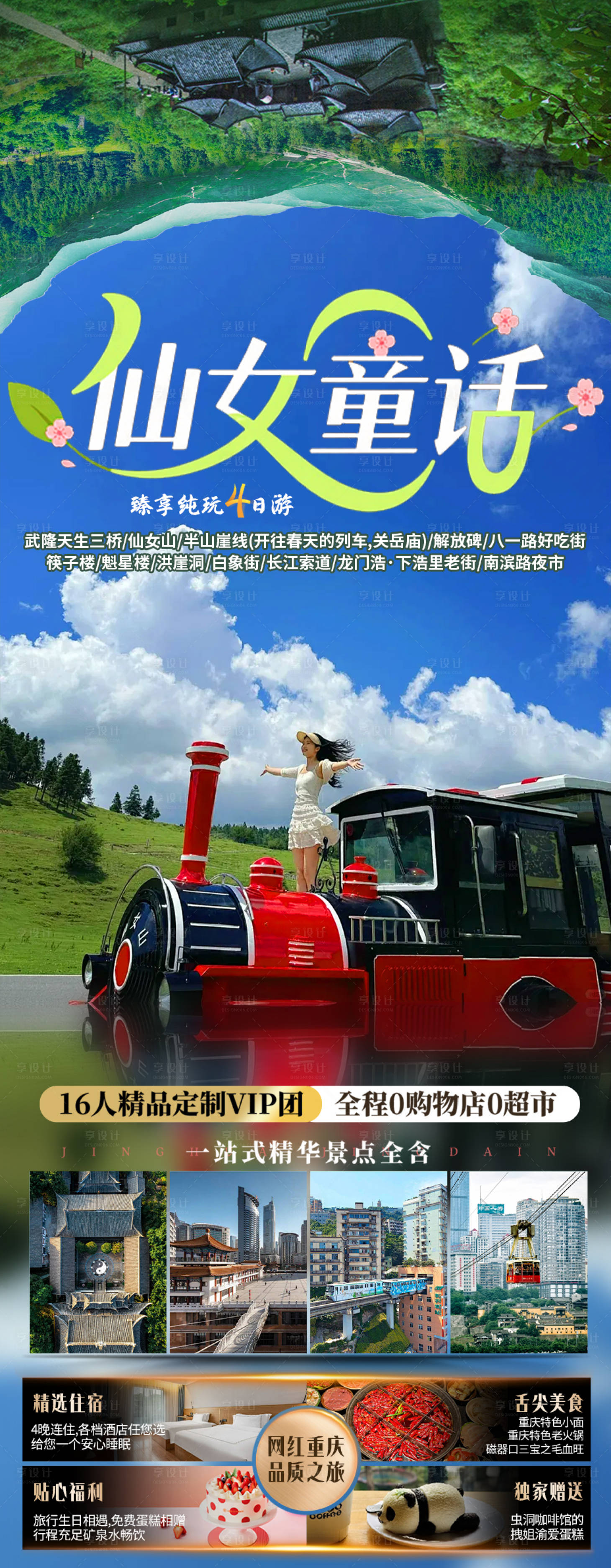 源文件下载【享设计】搜索编号：54390036069566015【仙女童话海报】