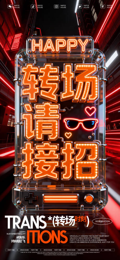 源文件下载【享设计】搜索编号：52670035985069547【酒吧转场请接招海报】