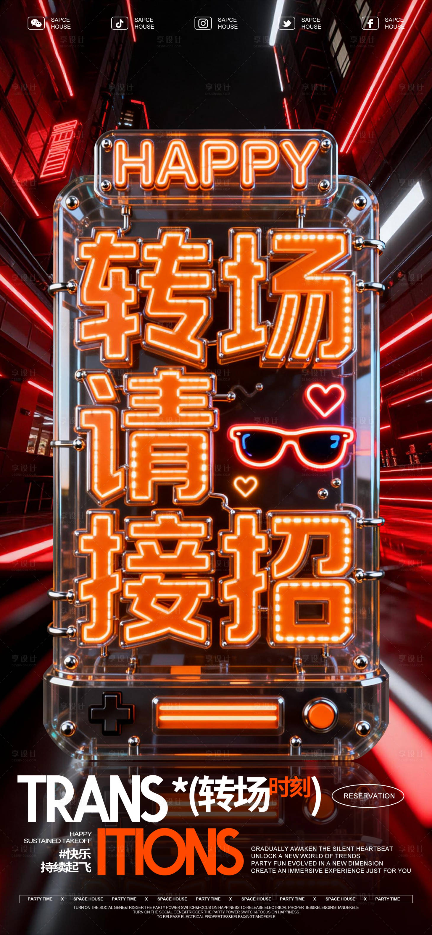 源文件下载【享设计】搜索编号：52670035985069547【酒吧转场请接招海报】