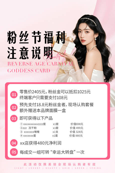 源文件下载【享设计】搜索编号：82930035909523752【医美卡项注意说明】