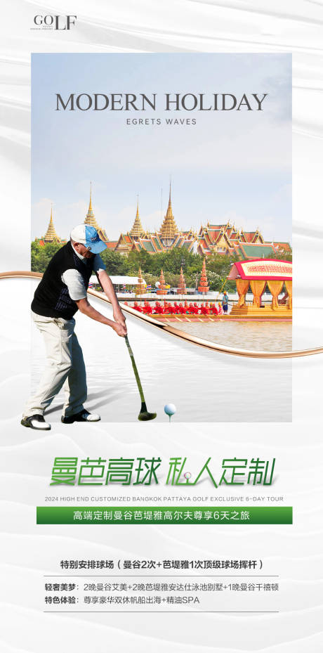 源文件下载【享设计】搜索编号：34030035654736279【泰国高尔夫海报】