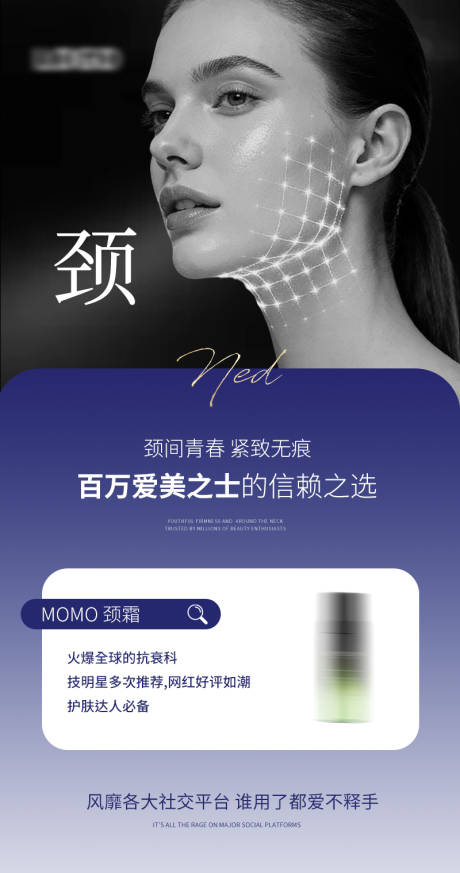 源文件下载【享设计】搜索编号：31890035789219164【颈霜海报】
