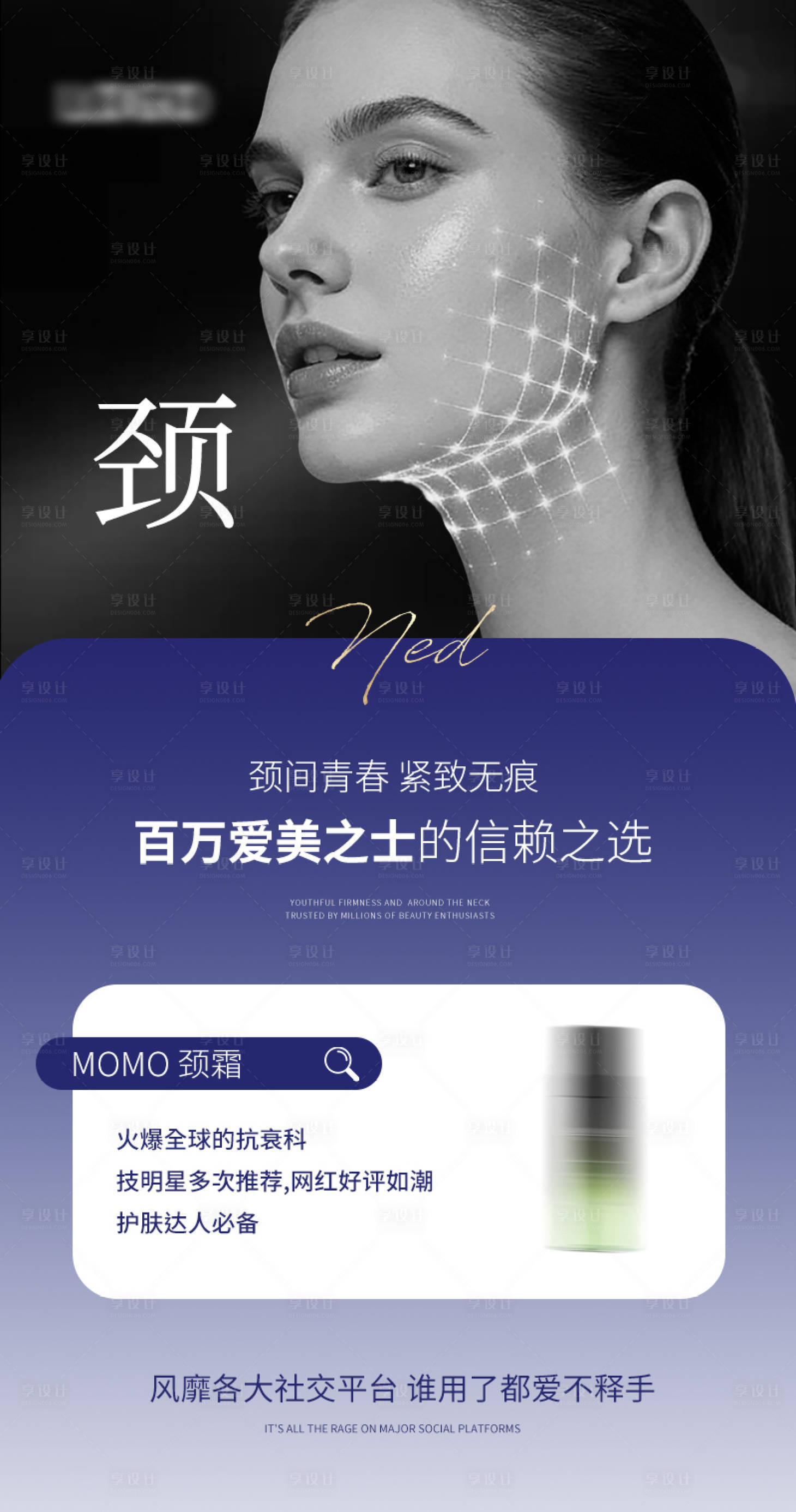 源文件下载【享设计】搜索编号：31890035789219164【颈霜海报】