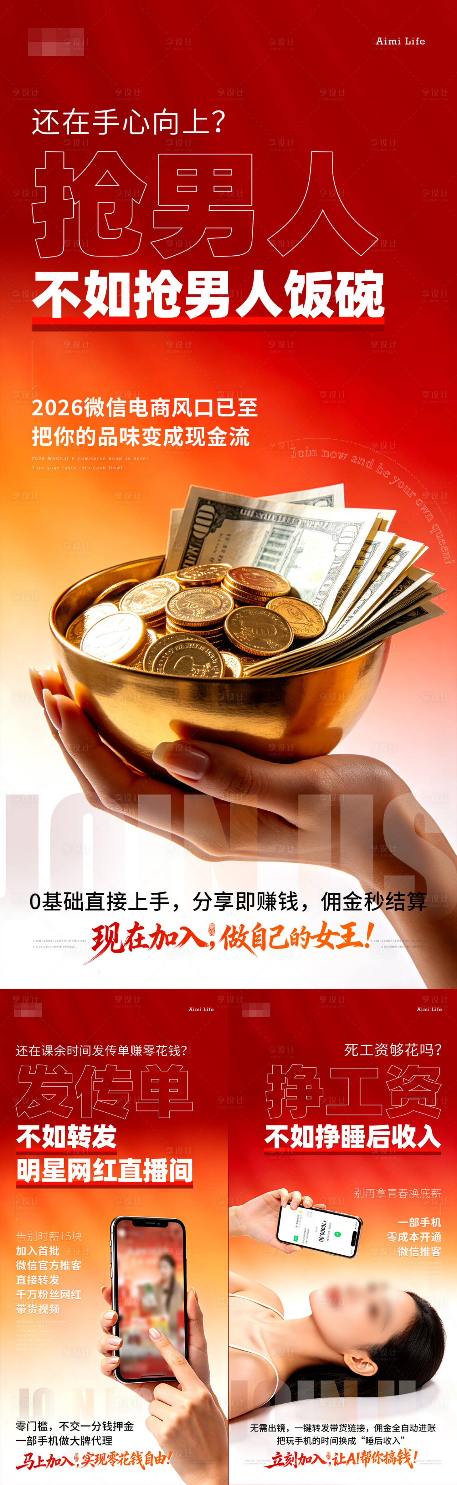 源文件下载【享设计】搜索编号：20170035606761207【微商电商招商海报 】