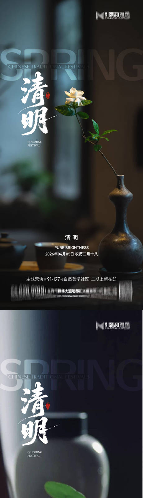 源文件下载【享设计】搜索编号：10940036087805036【清明节气海报二十四春天】
