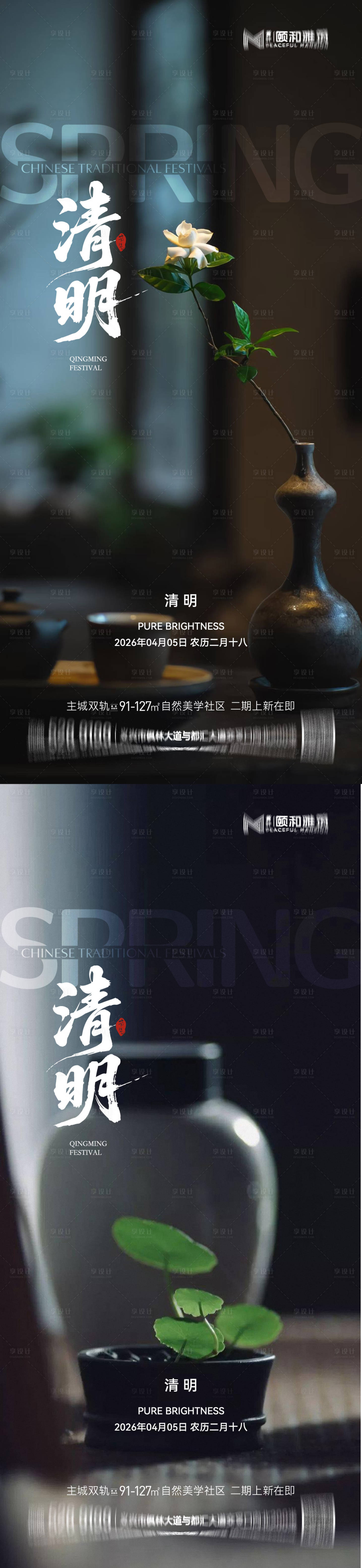 源文件下载【享设计】搜索编号：10940036087805036【清明节气海报二十四春天】