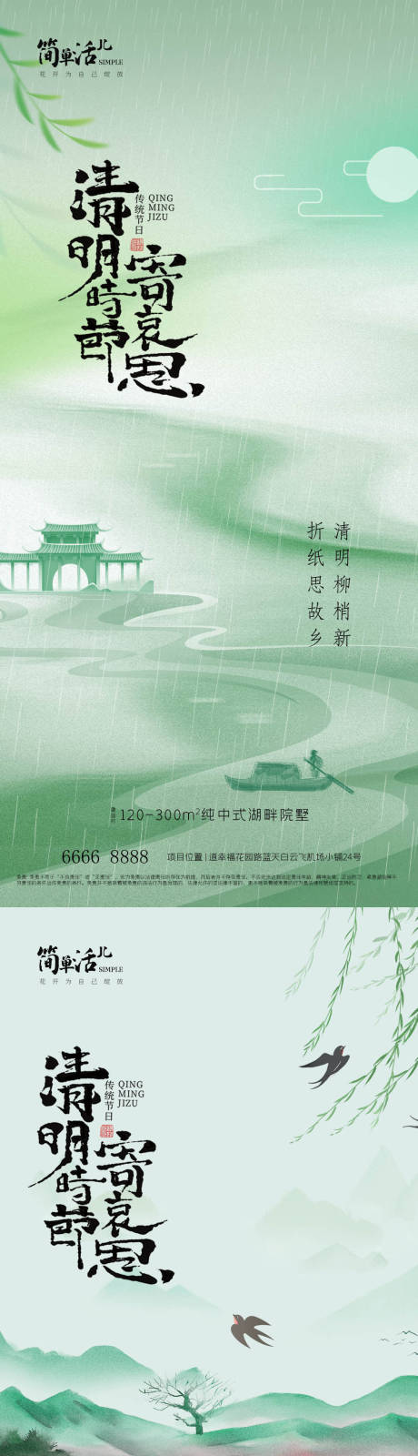 源文件下载【享设计】搜索编号：53330036014076473【地产清明节】
