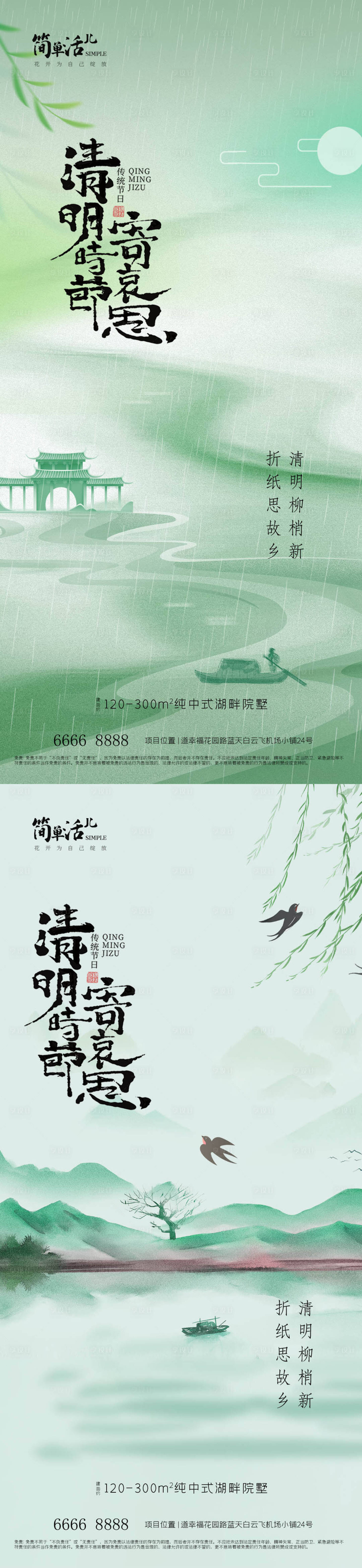 源文件下载【享设计】搜索编号：53330036014076473【地产清明节】