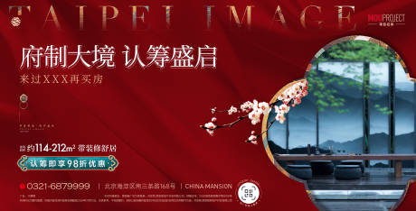 源文件下载【享设计】搜索编号：88320036075997490【中式认筹海报】