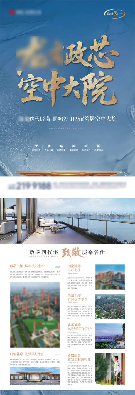 源文件下载【享设计】搜索编号：96860035737248542【地产湾区四代宅海报 】