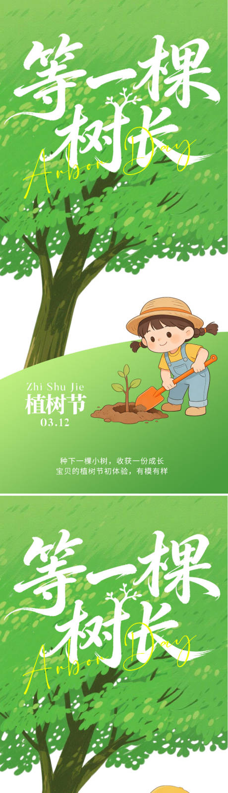源文件下载【享设计】搜索编号：85170035620201911【植树节海报】