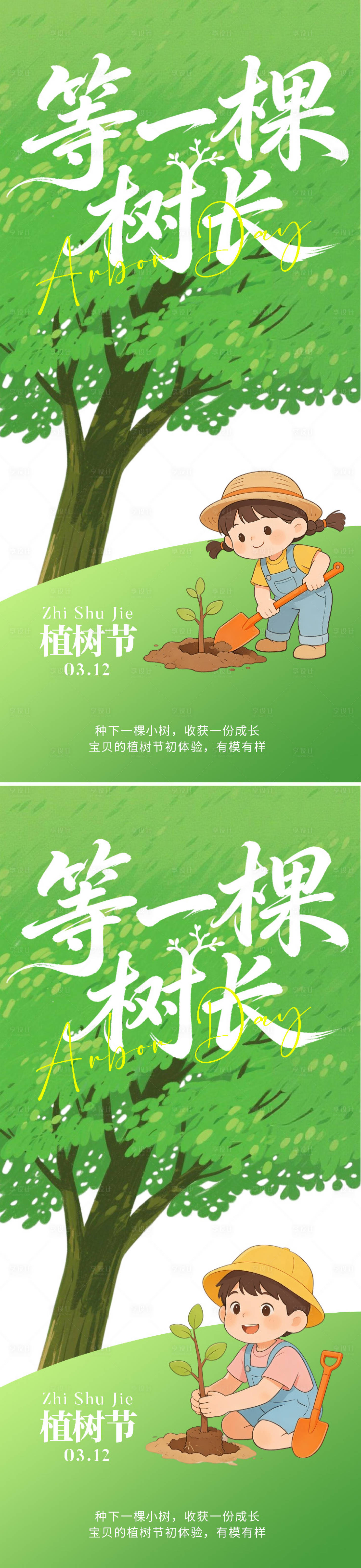 源文件下载【享设计】搜索编号：85170035620201911【植树节海报】