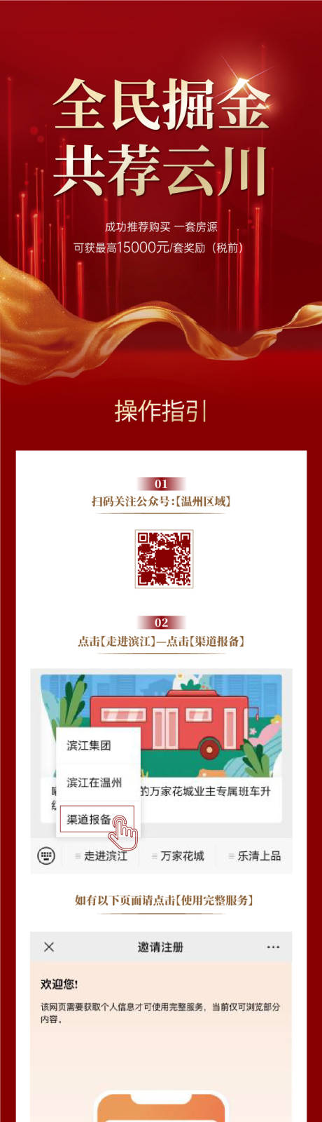 源文件下载【享设计】搜索编号：32870035731307528【全民营销专题设计】