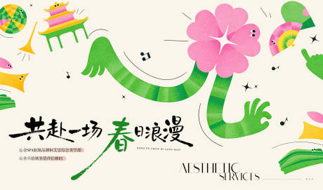 源文件下载【享设计】搜索编号：63160035944013210【春天去野露营花朵主背景设计】
