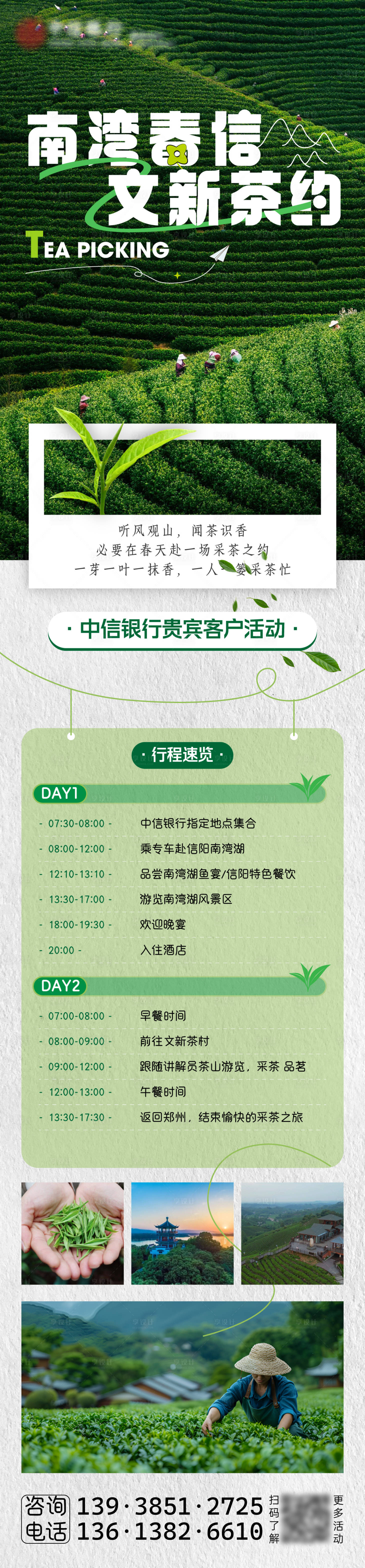 源文件下载【享设计】搜索编号：68640036102706461【信阳南湾采茶活动】
