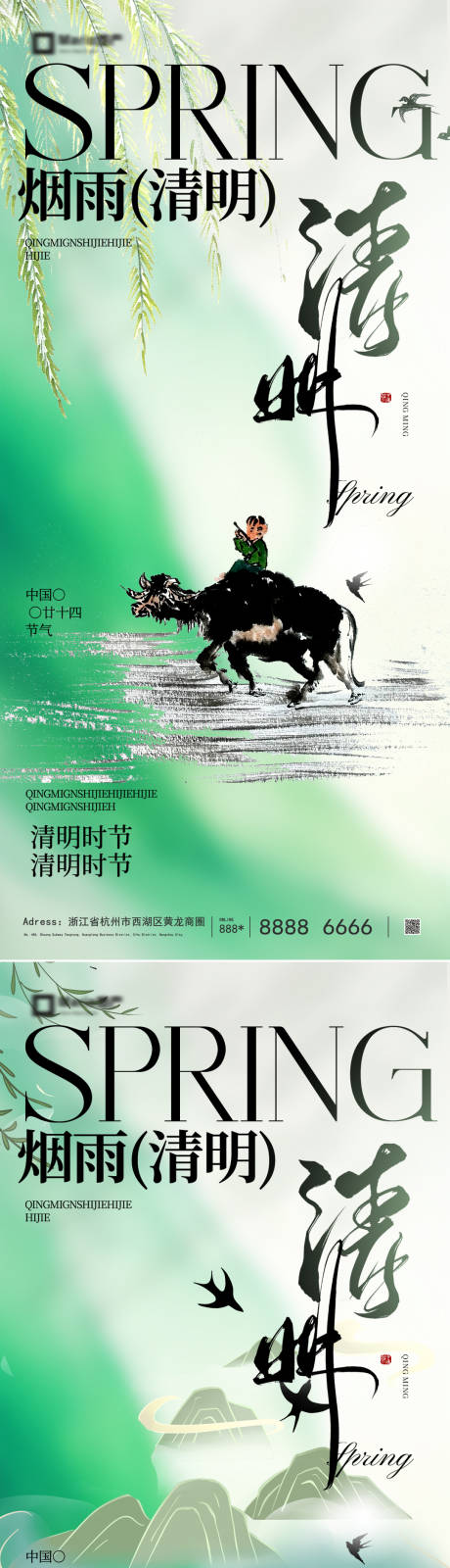 源文件下载【享设计】搜索编号：71670035875837073【清明节】