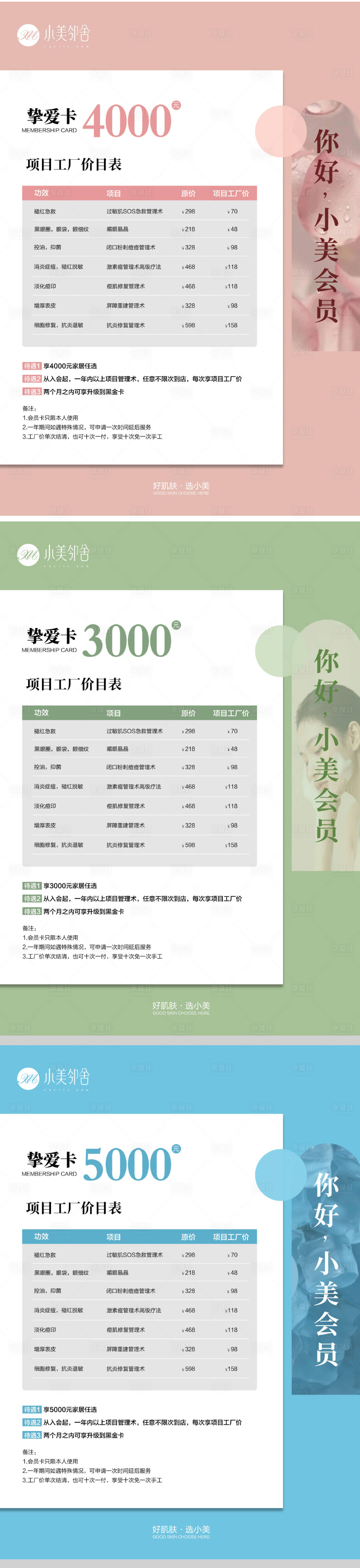 源文件下载【享设计】搜索编号：79170035948239898【护肤品海报 】