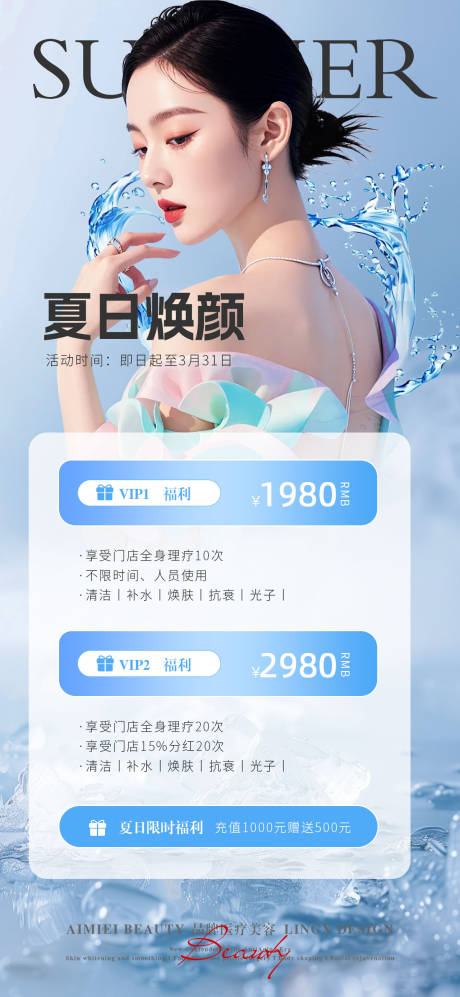 源文件下载【享设计】搜索编号：14510036118461335【医美活动项目卡】