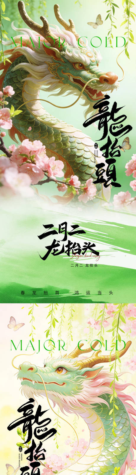 源文件下载【享设计】搜索编号：79500035901821164【二月二龙抬头海报】