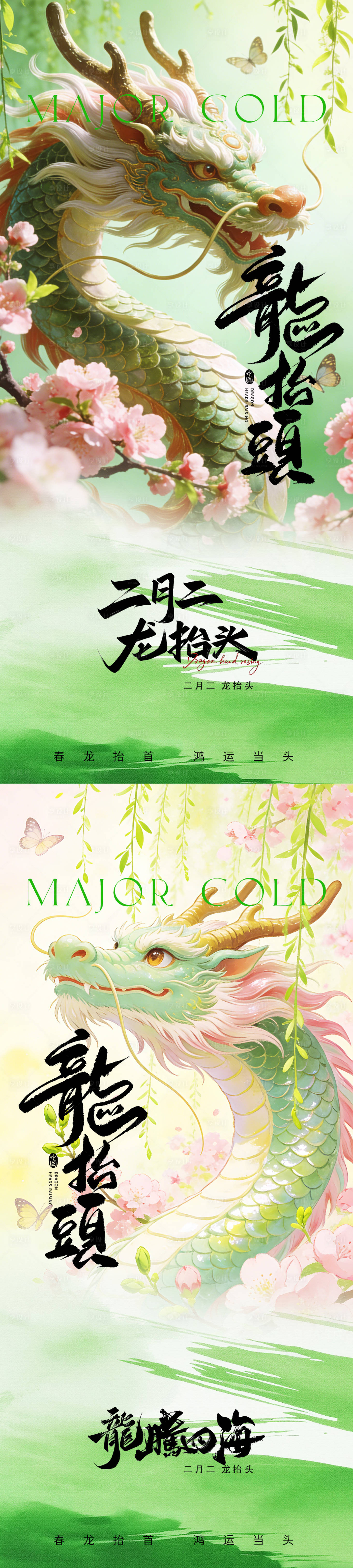 源文件下载【享设计】搜索编号：79500035901821164【二月二龙抬头海报】