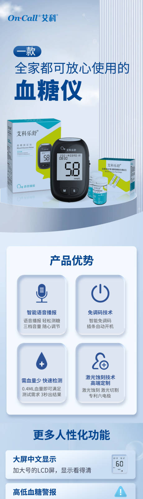 源文件下载【享设计】搜索编号：85540036076407976【血糖仪电商详情页】