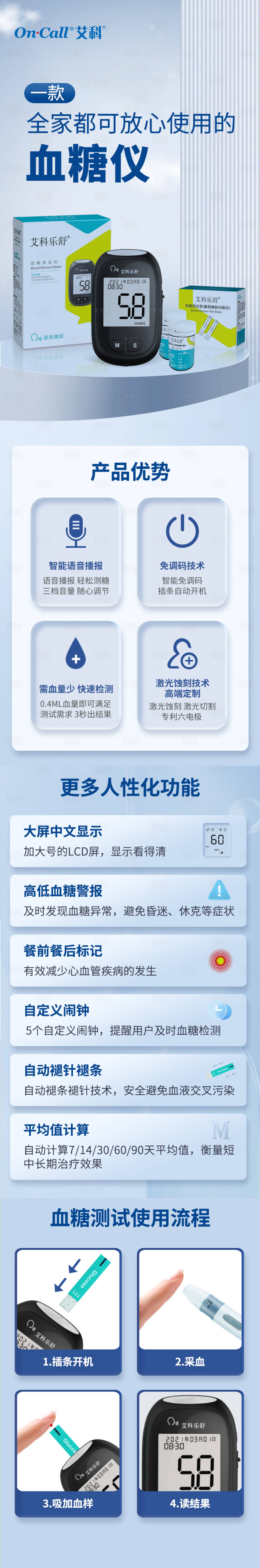 源文件下载【享设计】搜索编号：85540036076407976【血糖仪电商详情页】