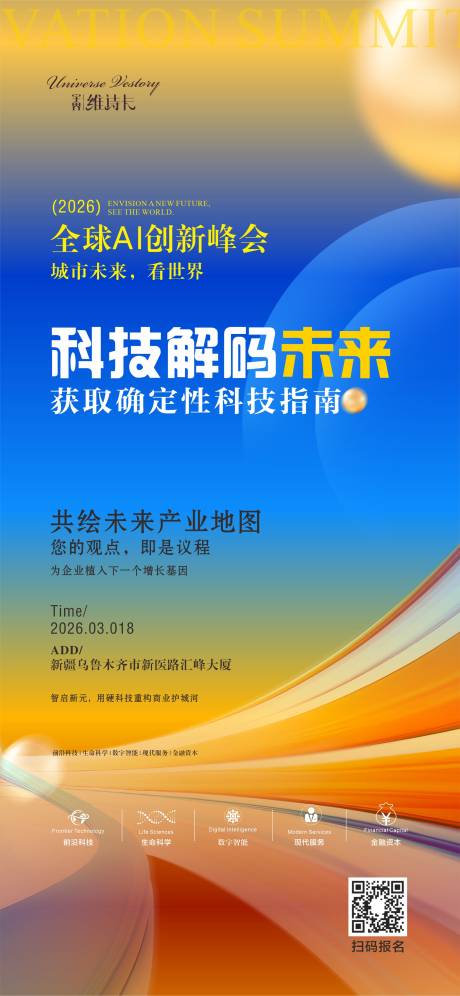 源文件下载【享设计】搜索编号：59110035826298487【科技海报】