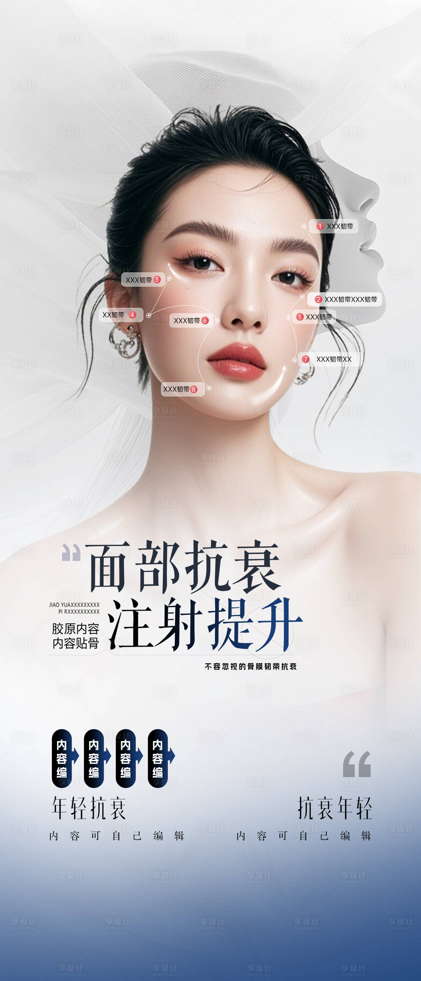 源文件下载【享设计】搜索编号：75560035722752904【医美面部胶原超提升产品海报】