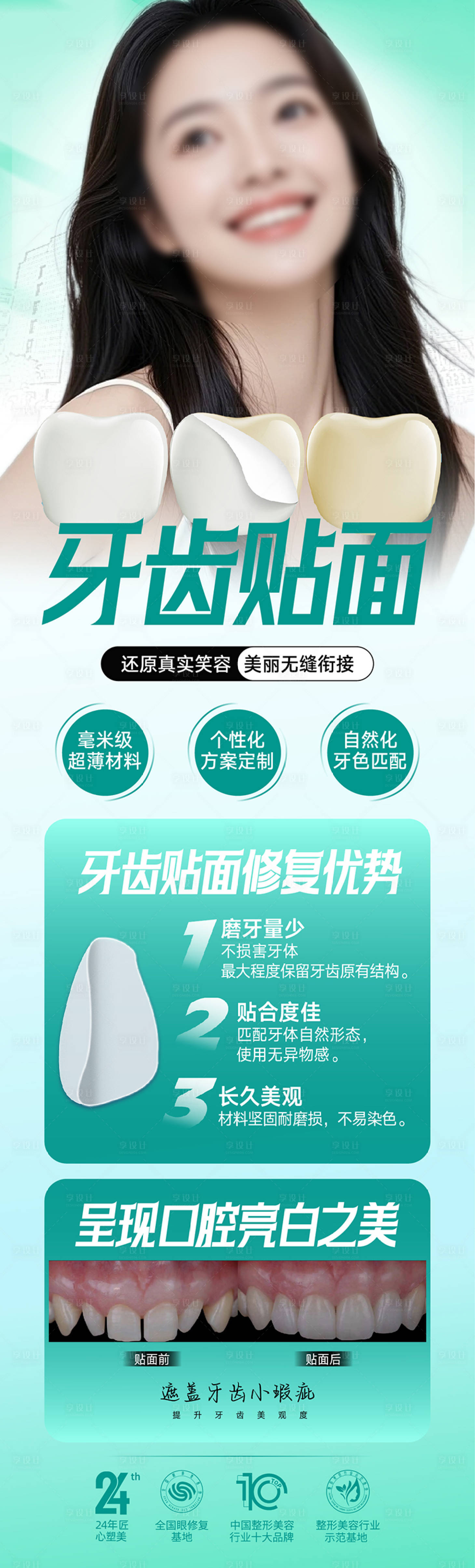 源文件下载【享设计】搜索编号：13750036079272586【口腔牙齿贴片海报】