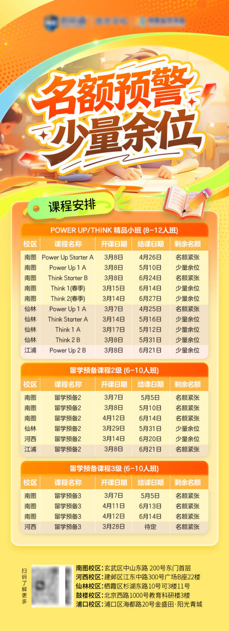 源文件下载【享设计】搜索编号：33510035994758333【开班预告海报】