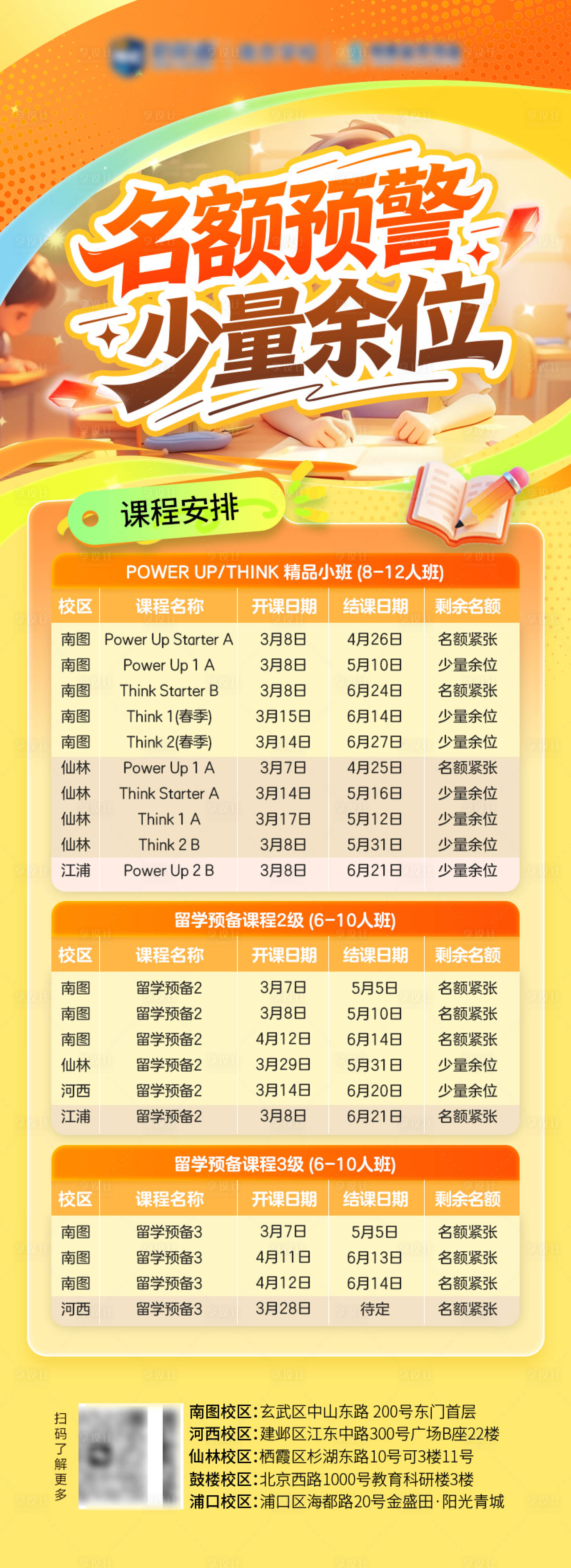 源文件下载【享设计】搜索编号：33510035994758333【开班预告海报】