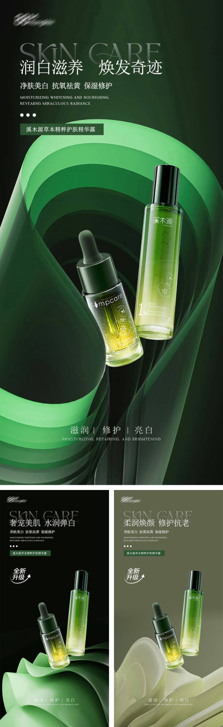 源文件下载【享设计】搜索编号：57300035931142626【极简护肤品产品海报】