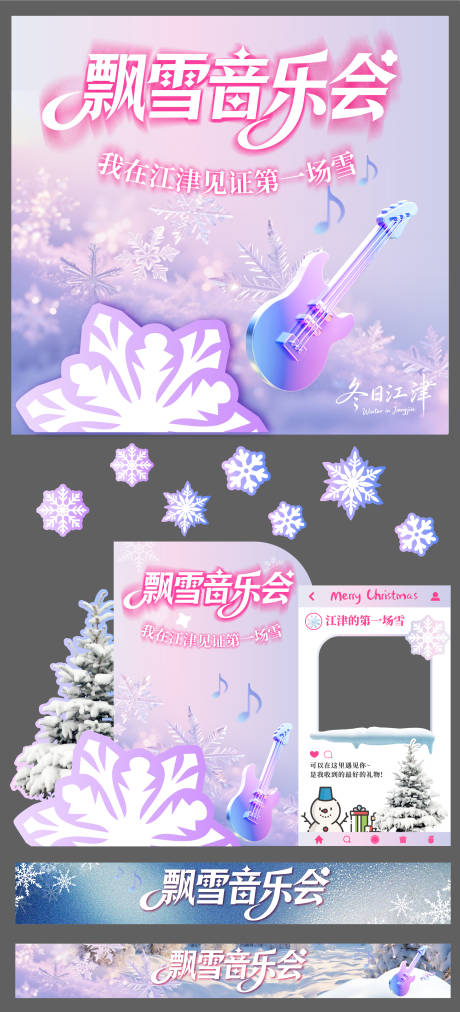 源文件下载【享设计】搜索编号：90740035831623503【飘雪音乐会】