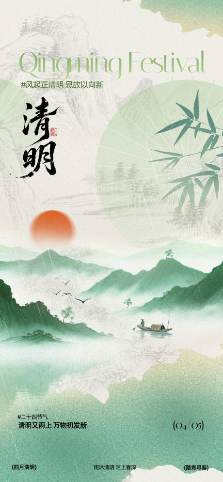 源文件下载【享设计】搜索编号：65870036146917856【清明节主题合成风海报】