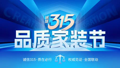 源文件下载【享设计】搜索编号：12890035668659375【诚信315品质家装节kv】