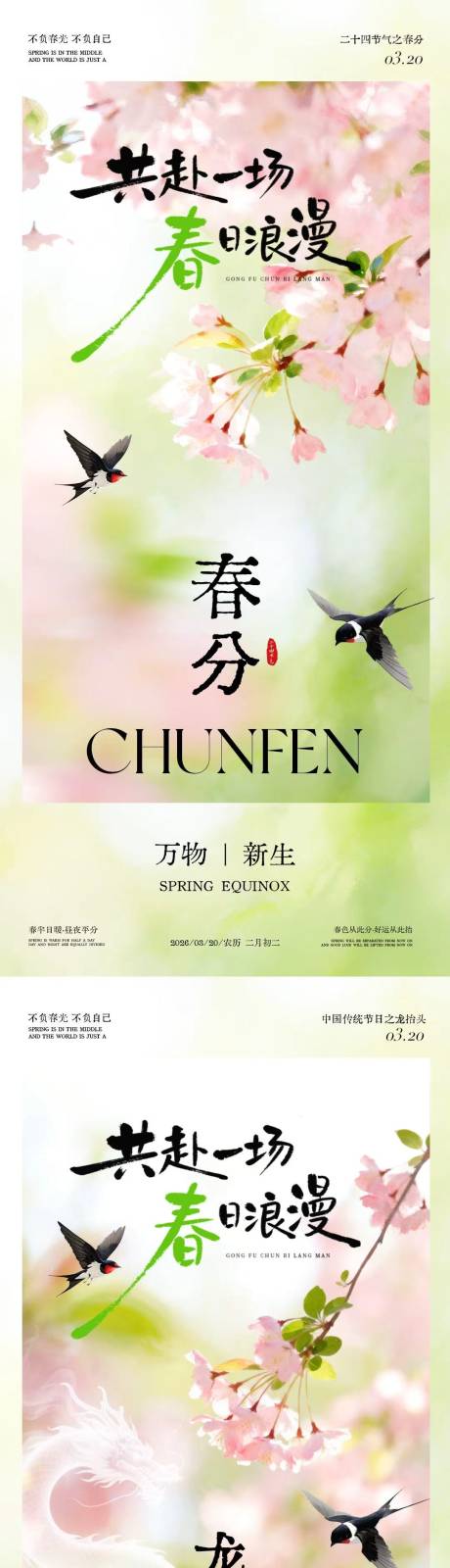 源文件下载【享设计】搜索编号：83930035758271824【龙抬头春分简约意境插画海报】